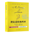 把信送给加西亚 最新修订版