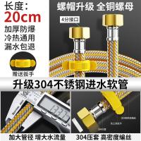 厂家直销304不锈钢冷热编织管进水软管家用马桶热水器4分进水-编织软管【金色铜头】20cm