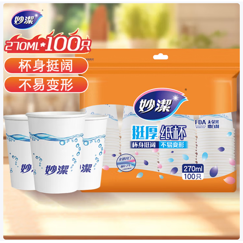 妙洁 纸杯一次性杯子 增厚商务杯 大号270ML*100只高清大图