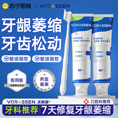 沃朗森牙龈萎缩修复再生牙膏治牙周炎口腔专用出血护牙齿松动固齿1788