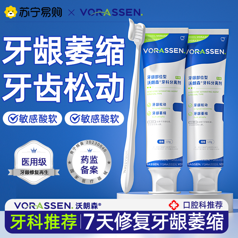 沃朗森牙龈萎缩修复再生牙膏治牙周炎口腔专用出血护牙齿松动固齿1788