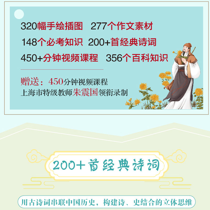 [正版]典藏版套装全4册 这才是大语文跟着古诗词学历史 一条历史线学会古诗词读懂大语文初中小学阅读传统文化历史百科诗词读