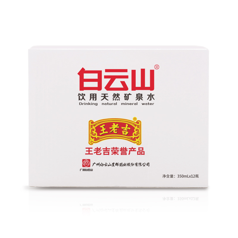 白云山 天然矿泉水350ml*12瓶/箱 2整箱 饮用水