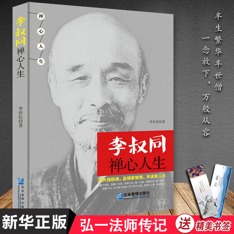[正版]6册 李叔同禅心人生人生没有什么放不下弘一法师书籍自传全集断舍离三境从容淡定过一生弘一法师的人生智慧著作人生没什高清大图