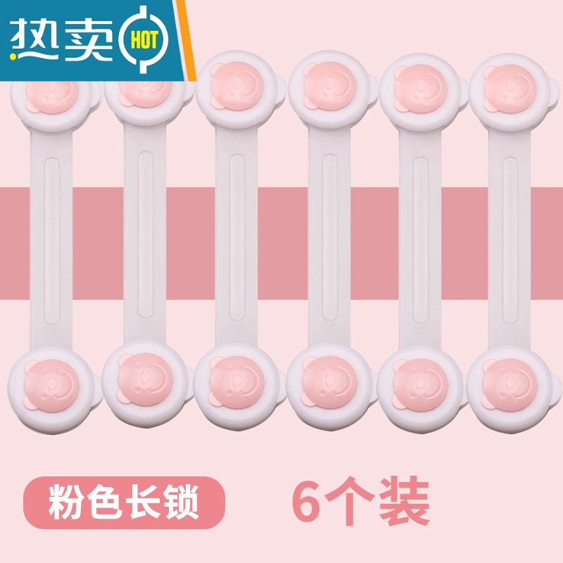 显彩儿童安全锁固定抽屉卡扣贴衣柜推拉门柜门防冰箱锁扣简易门扣搭扣 粉色长锁 6只房门安全扣