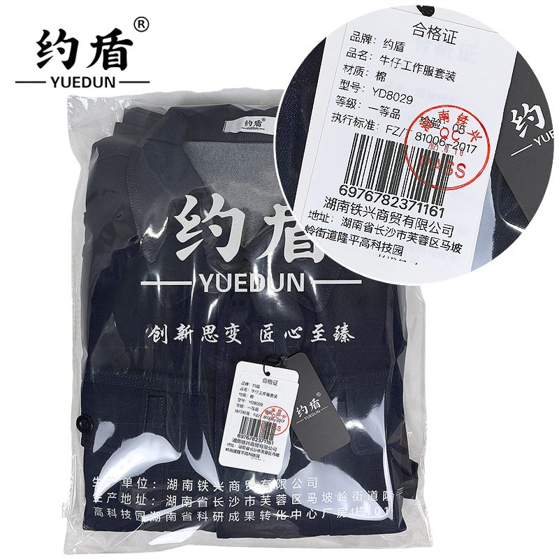 约盾 牛仔工作服套装 YD8029/套高清大图