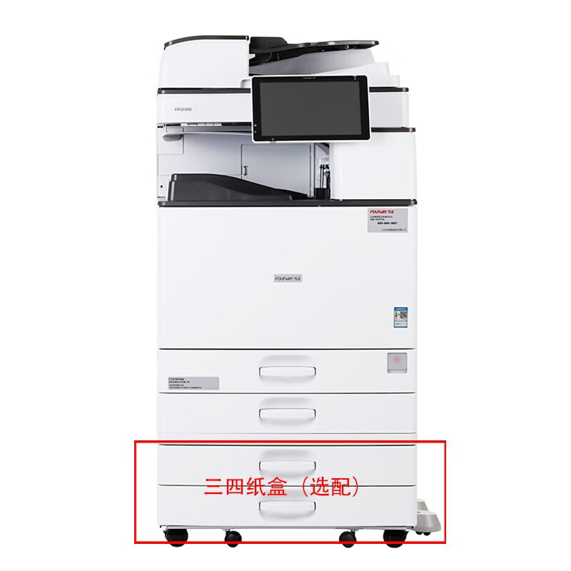方正(Founder) FR3250S 基本配置+三四纸盒+小册子装订器 多功能一体机 白色 计价单位:台