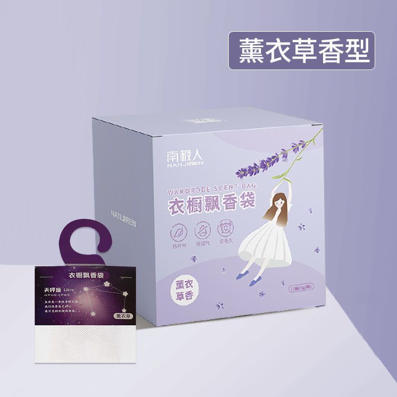 衣柜香薰持久留香房间车载厕所除臭味香薰包空气清新香囊卧室少女 薰衣草香[一盒12袋]