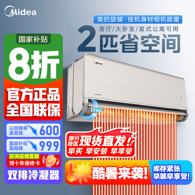 美的空调KFR-50GW/N8MXA1