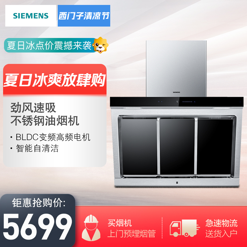 西门子(SIEMENS) 侧吸式智能触控式油烟机LS68FK955W 17立方