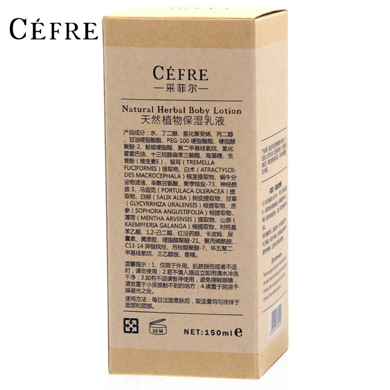 采菲尔CEFRE天然植物保湿乳液150ml(补水保湿 面霜乳液 护肤品 保湿霜 补水霜)
