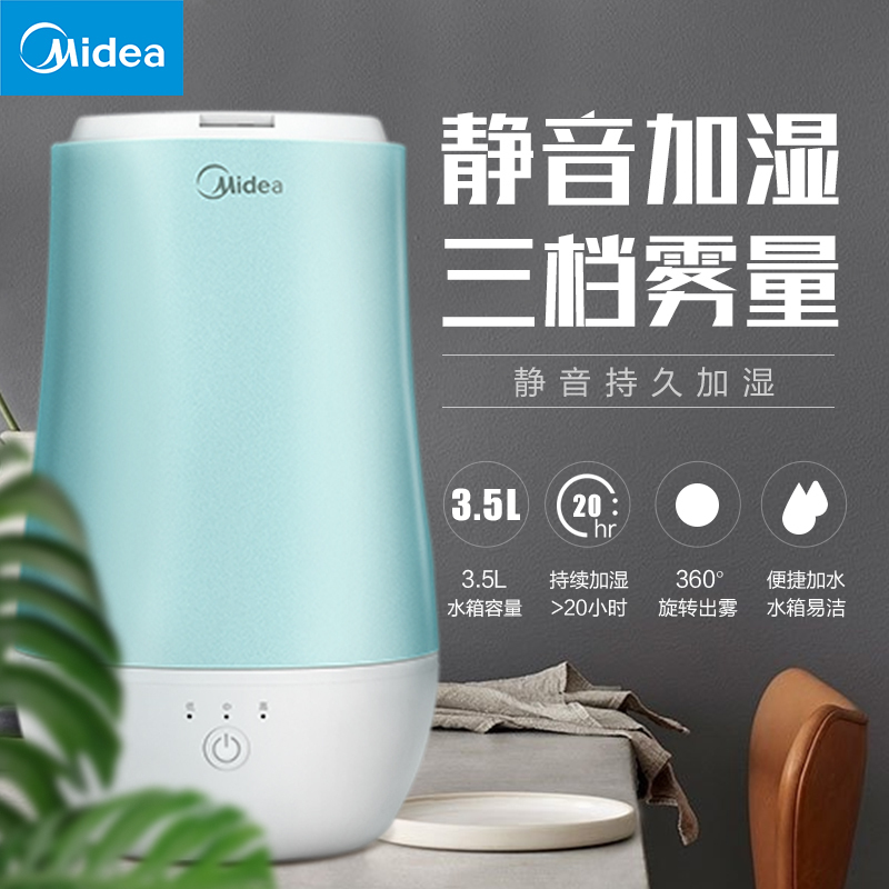 美的(Midea)空气加湿器 SC-3D40 3.5L水箱 家用有雾办公室静音按键式 卧室孕妇办公室婴儿空调房加湿