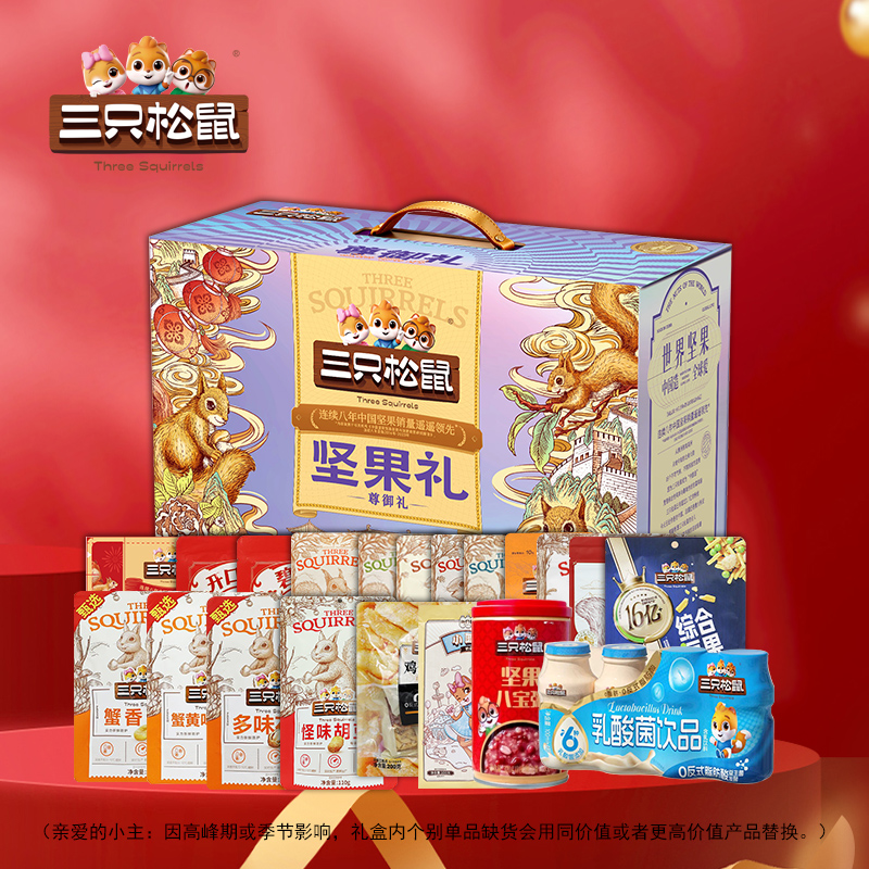 三只松鼠 尊御礼PLUS版2819g+洽洽 锦绣臻礼1420g 坚果礼盒 过节送礼 零食 开心果小白杏榛子高清大图