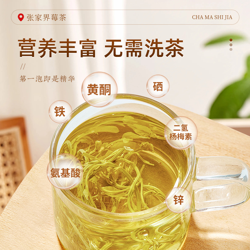 茶馬世家 芽尖莓茶张家界野生正宗原生态龙须藤茶养生茶80g+皮纹茶具组合高清大图