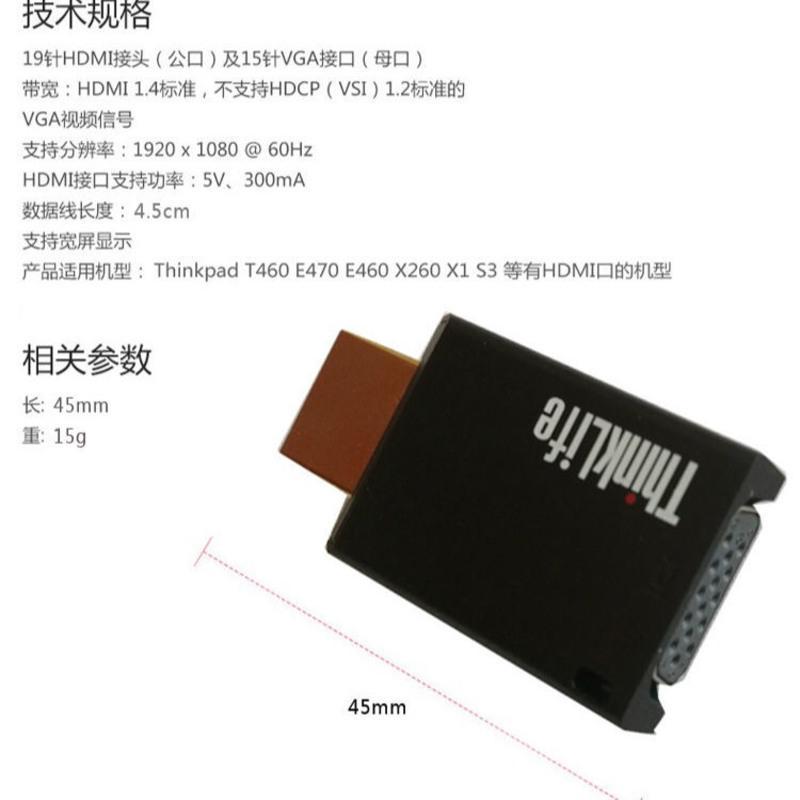 联想Thinklife 高清Hdmi转VGA线视频转接头转投影仪 联想Thinklife 高清Hdmi转VGA线视频转接