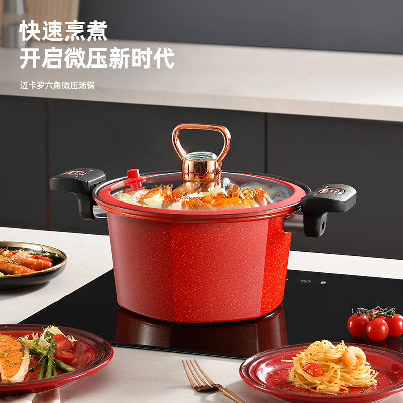 迈卡罗六角微压汤锅MC-T26T1