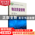 物流质量管理