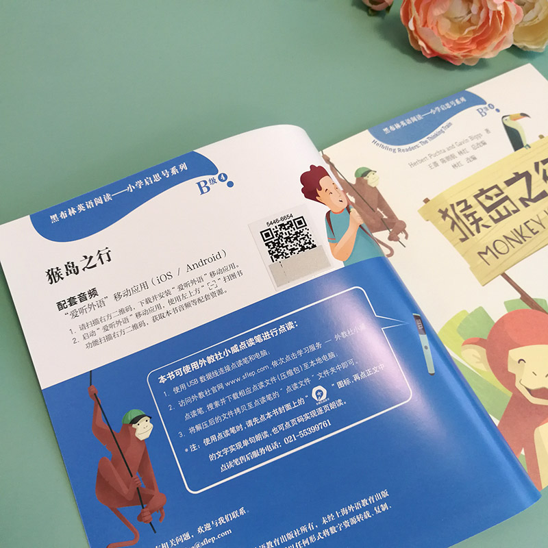 [正版]黑布林英语阅读—小学启思号系列:B级4 猴岛之行(一书一码)适合小学二、三年级 /可用外教社“小威点读笔”高清大图