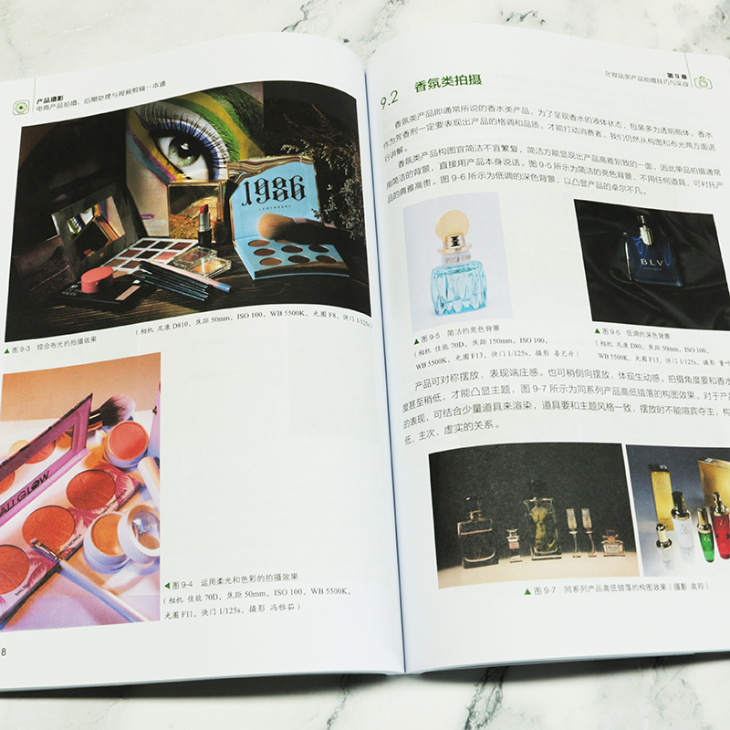 【M】产品摄影 电商产品拍摄、后期处理与视频剪辑一本通-9787301330807