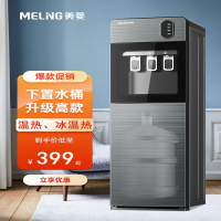 美菱(MELING)饮水机家用下置水桶立式全自动智能制冷制热两用小型宿舍新款_烟雨灰_温热