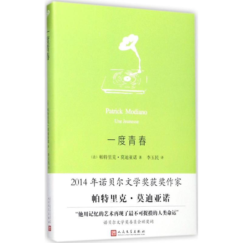 醉染图书一度青春9787020127467
