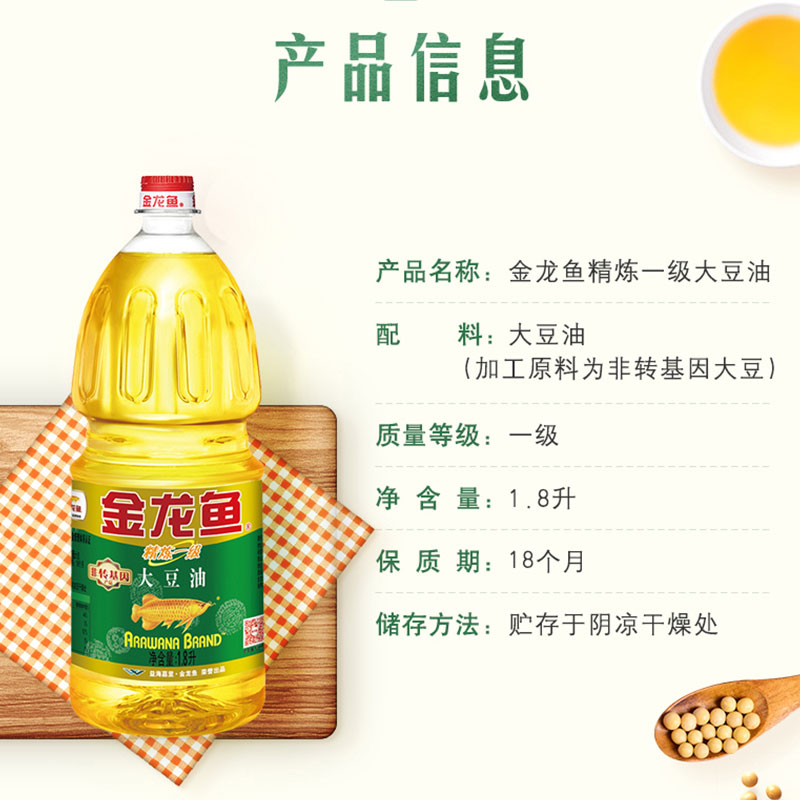 金龙鱼精炼一级非转基因大豆油1.8L*2食用油小瓶装家用植物色拉油高清大图
