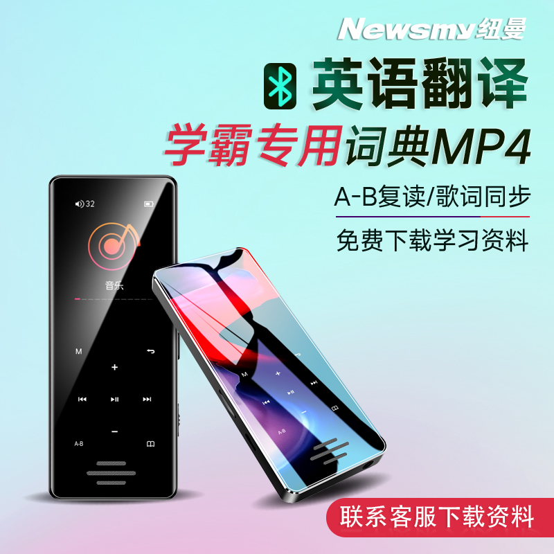 [赠高清耳机+OTG]纽曼MP3播放器A65词典版8G迷你学生随身听歌触屏可插卡电子书英语词典翻译录音外放小型便携式高清大图