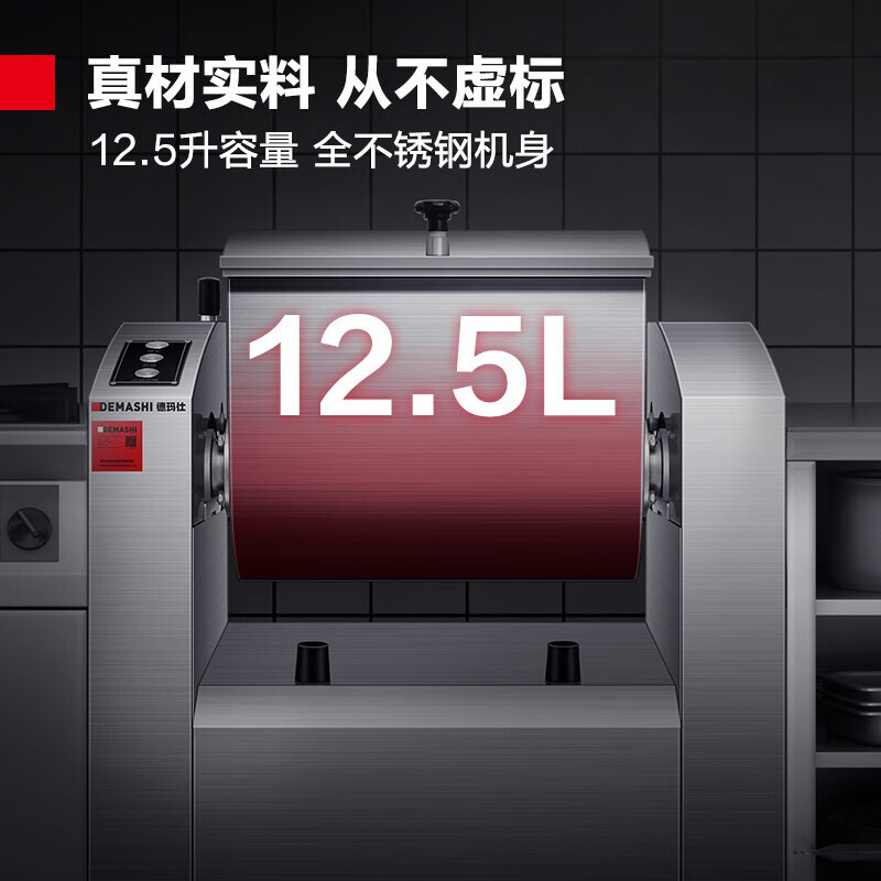 德玛仕DEMASHI厨师机全自动和面机商用厨房多功能揉面机 HMJ12.5