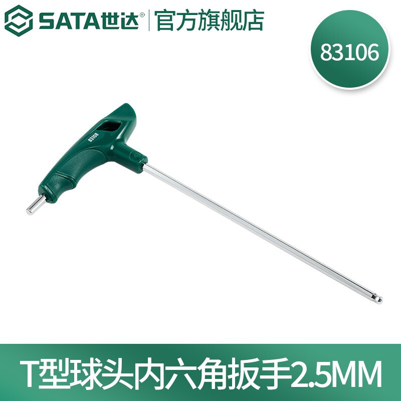 世达(SATA)SVCM+钢工具公制T形球头内六角扳手 2.5mm/1支 SATA-83106高清大图