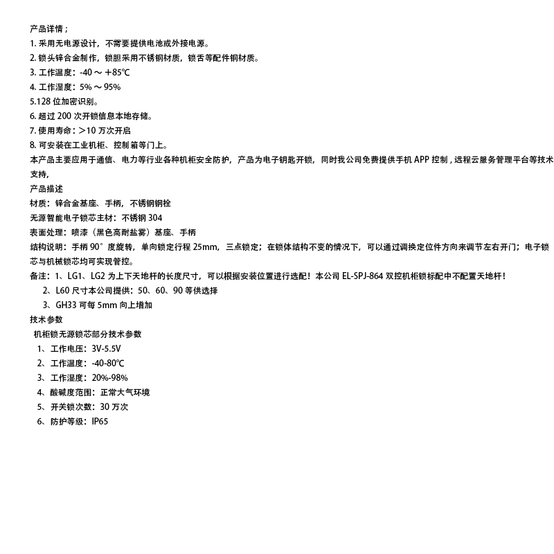 黔云智造 无源电子平面锁 QY-WY-JG01 主要应用于通信、电力等行业各种机柜安全防护