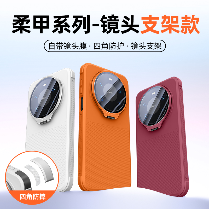 苏宁宜品适用华为Mate 80 Pro Max柔甲四角防摔镜头支架壳高清大图