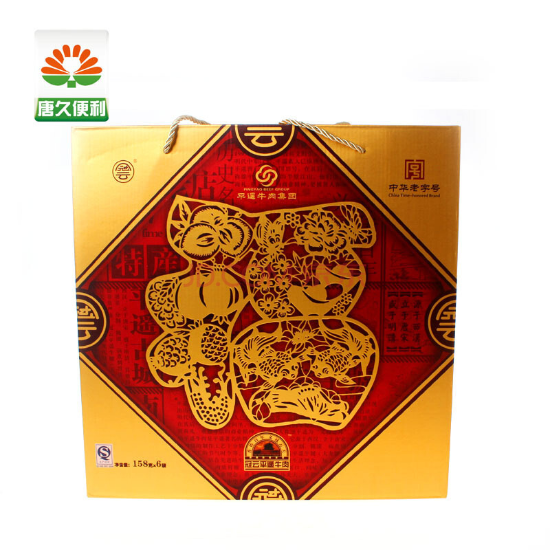 冠云平遥牛肉礼盒158g*6袋 中华老字号原产地发货 馈赠佳品