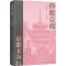 正版新书]挣脱京都(日)井上章一9787208182240