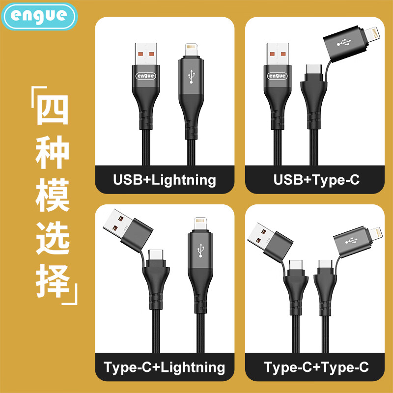 engue恩谷 4合1 100w二拖二单线快充数据线 EG-916高清大图
