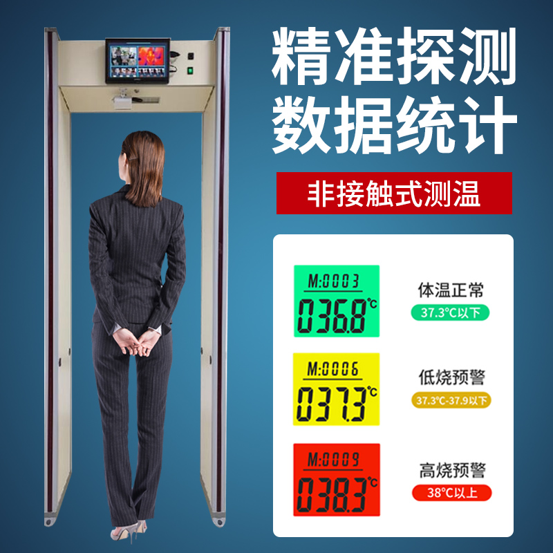 麦盾 热成像测温安检门厂家直销人脸识别测温门医院非接触式人体温度检测 MD-600W高清大图