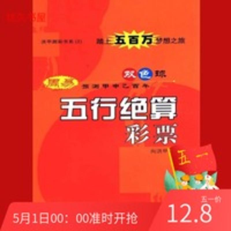 五行绝算彩票 周易预测甲申乙酉年双色球 五行绝算彩票