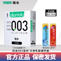 冈本避孕套003白金超薄 3只装 隐润薄螺纹安全套 超薄款 男用成人情趣计生用品byt