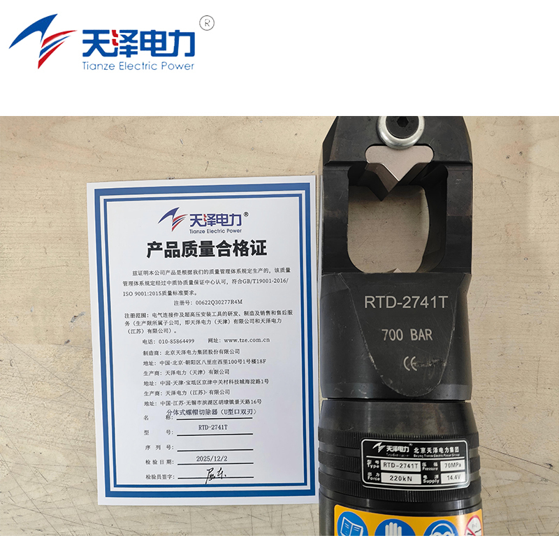 天泽电力 分体式螺帽切除器 RTD-2741T 把高清大图