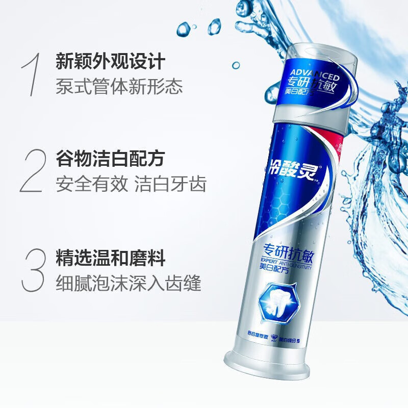 冷酸灵抗敏美白牙膏130g.高清大图
