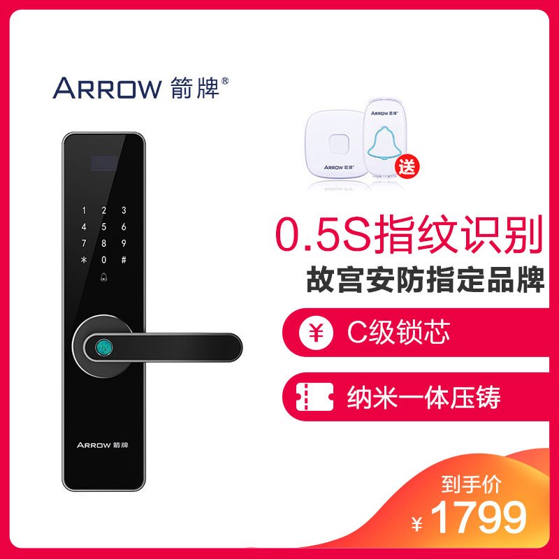 [送无线门铃][故宫安防指定品牌]箭牌ARROW指纹锁家用防盗门智能密码电子门锁全自动感应刷卡蓝牙APP远程912