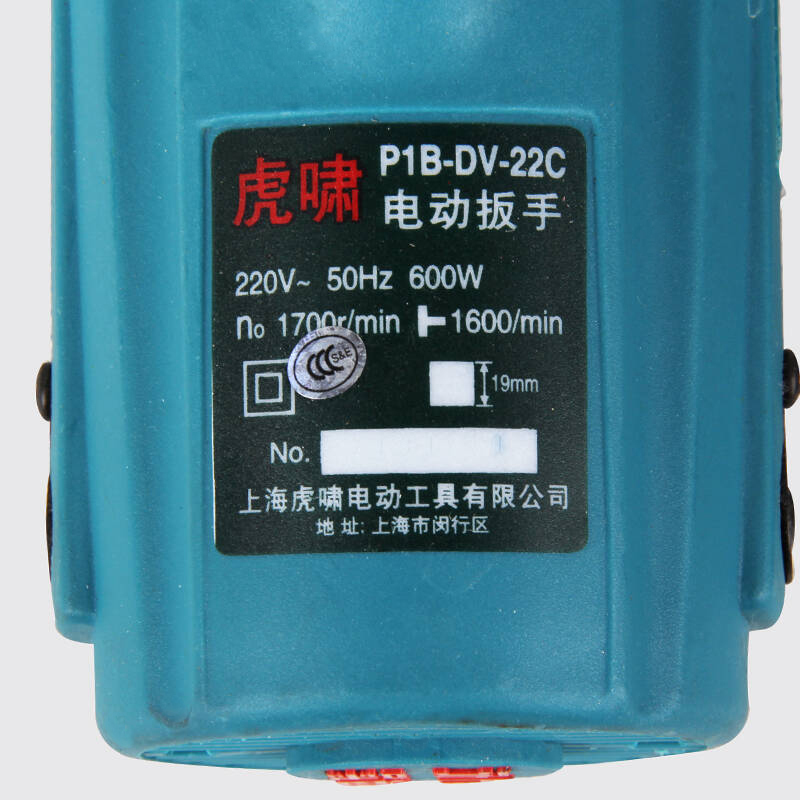 虎啸 电动风炮冲击扳手 电动扳手 铁路地铁用 P1B-DV-22C