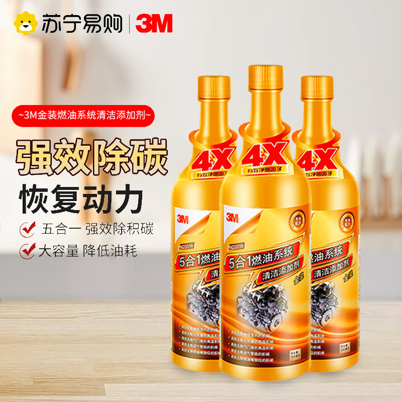 [2瓶]3M燃油宝除积碳燃油添加剂汽车油路除积碳发动机清洗剂111