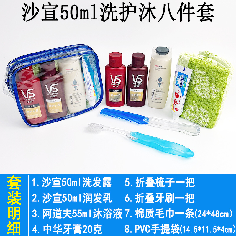 册宣 50ml 洗护沐九件套(内含洗发露 梳子 润发乳 牙刷 沐浴液 毛巾 洗衣液 手提袋 牙膏) 单位:套高清大图
