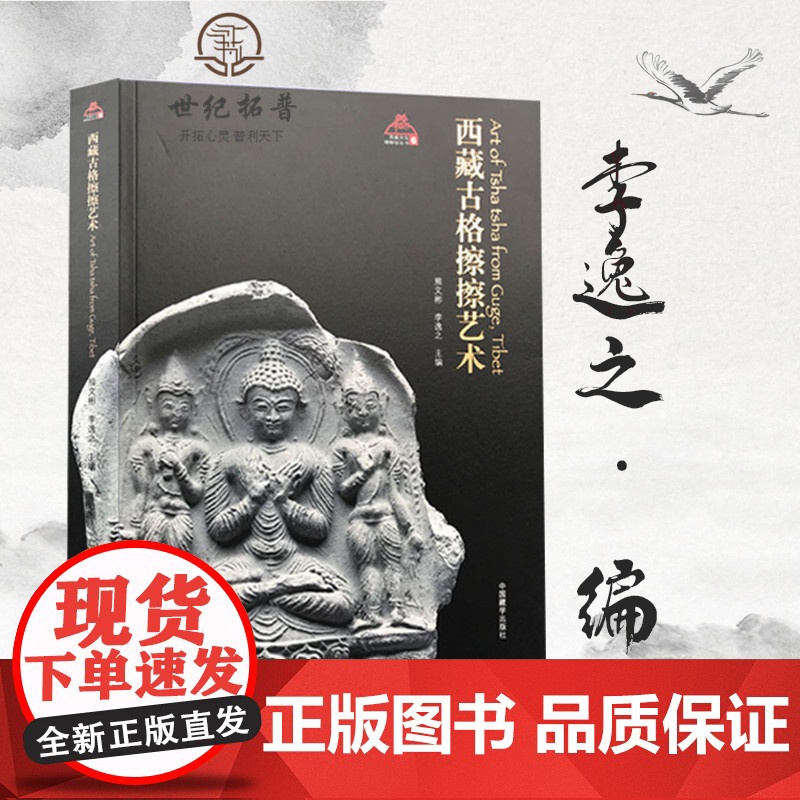 外观自然旧 介意。 西藏古格擦擦艺术 西藏文化博物馆丛书 熊文彬李逸之西藏擦擦艺术字清晰高清大图