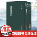 浙江文丛：罗隐集校注(上下全套2册 竖版繁体精装) 唐末五代著名诗人罗隐诗歌散文杂著集 中国古典随笔作品文集文化研究正五