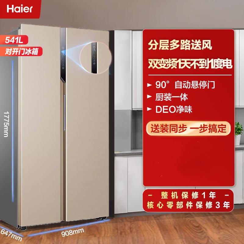 海尔(Haier)541升 对开门冰箱 分层多路送风 双变频节能 DEO净味 家用电冰箱 BCD-541WDPJ