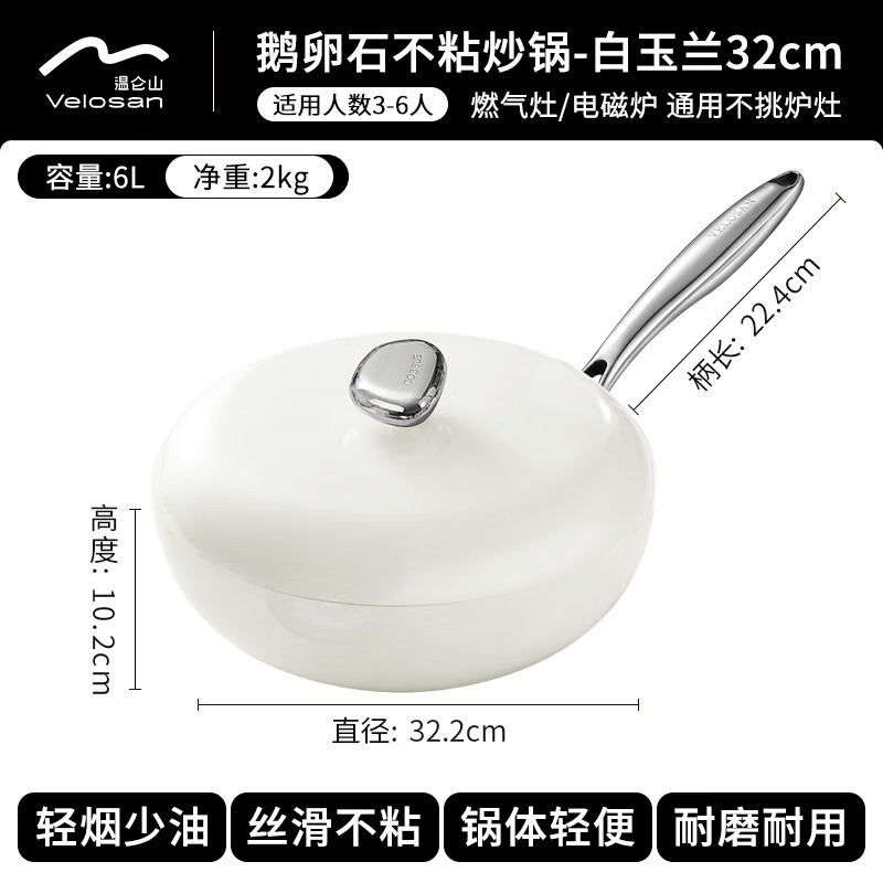 温仑山03鹅卵石不粘炒锅 32cmVE1106白色高清大图