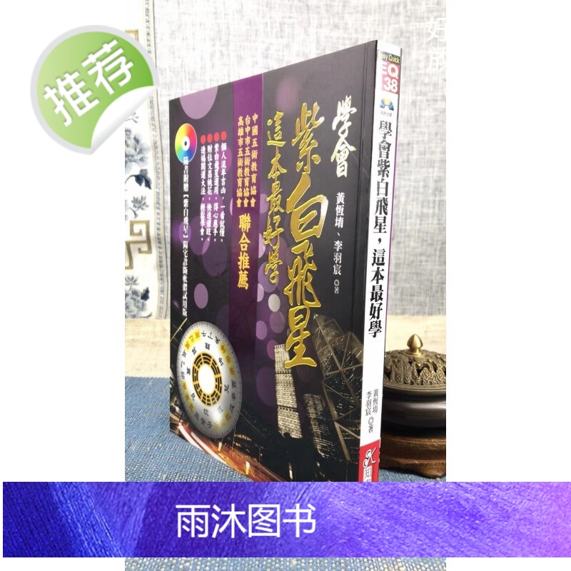 学会紫白飞星 这本好学 黄恒堉 李羽宸 知青