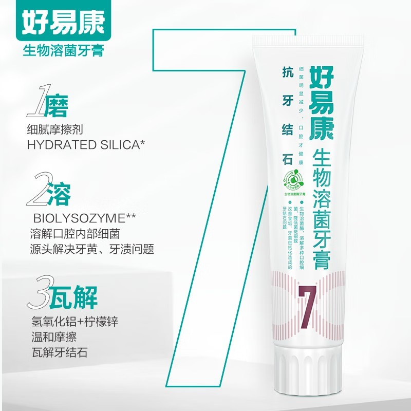 好易康 7号牙膏抗牙结石120g/支(5支装)
