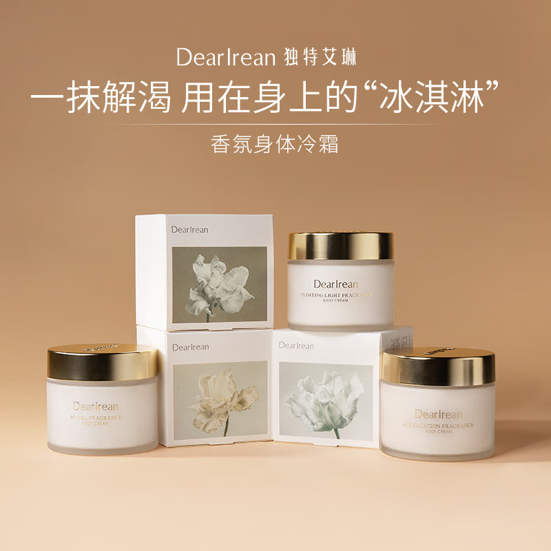 独特艾琳(Dear lrean)浮靡之光香氛身体冷霜女士保湿烟酰胺润肤乳留香身体乳180g高清大图
